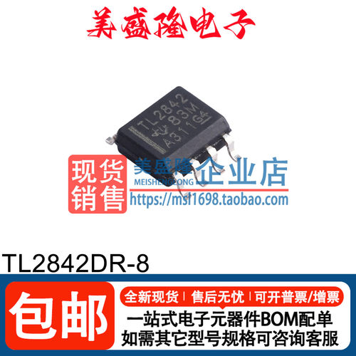 TL2842DR-8稳压器芯片