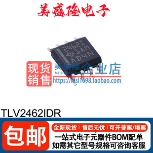 全新 TLV2462IDR 丝印：2462I  双通道低压运算放大器芯片 SOP8