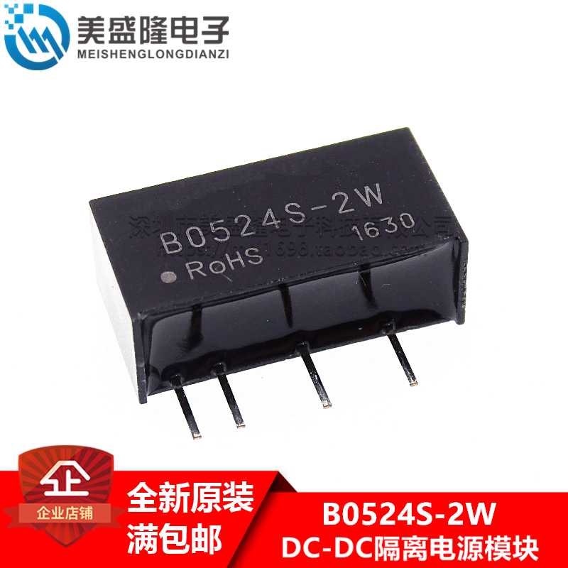 隔离电源模块DC-DC B0524S-2W 5V转24V 升压模块 直插 SIP-4 原装