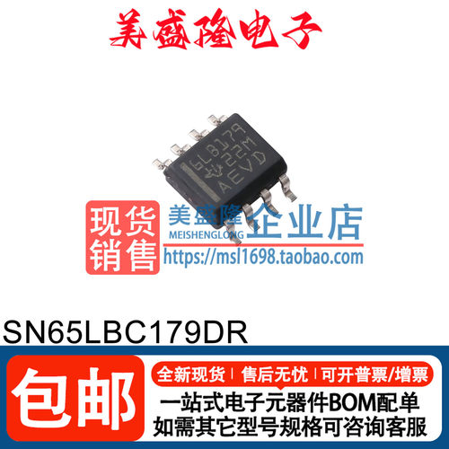 SN65LBC179DR收发器芯片