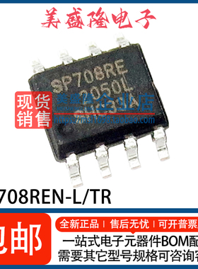 全新 SP708REN-L/TR SP708REN SP708RE 电压监控器芯片 贴片SOP-8