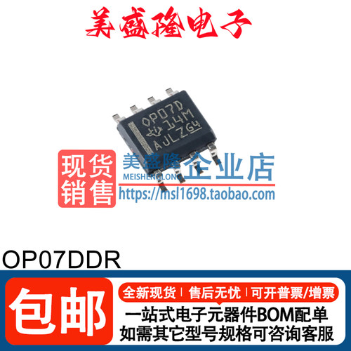 OP07DDR精密放大器芯片