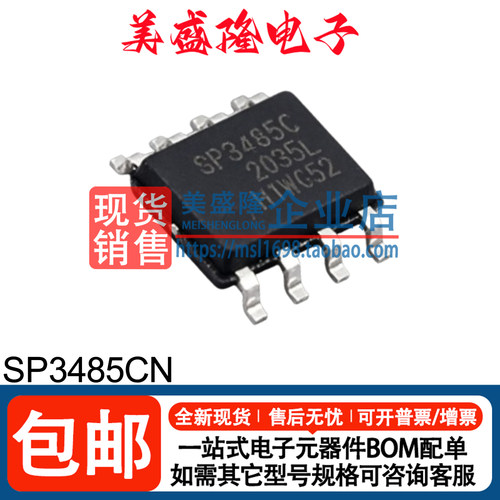 SP3485CNRS-485/RS-422芯片