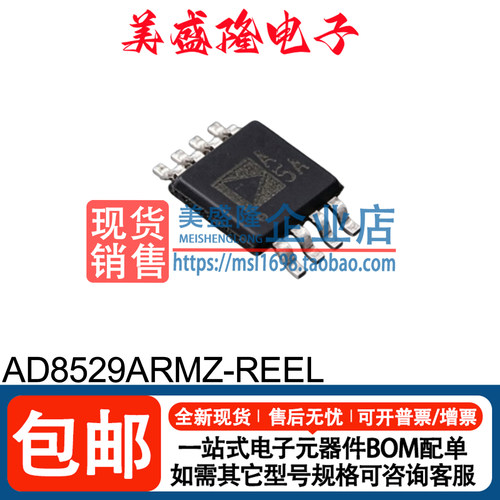 AD8529ARMZ-REEL运算放大器芯片