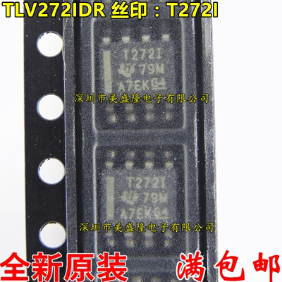 全新原装 TLV272 TLV272IDR T272I 贴片 SOP-8 运算放大器 进口