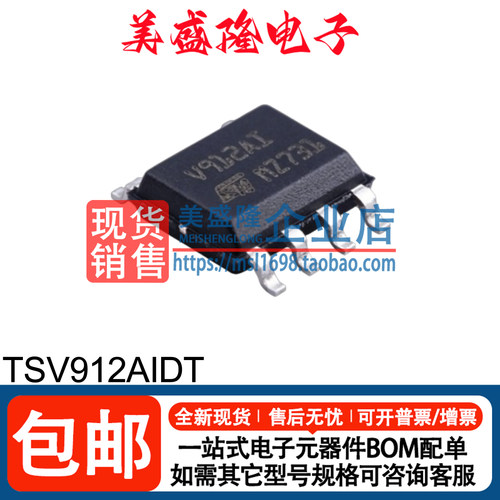 TSV912AIDT运算放大器芯片