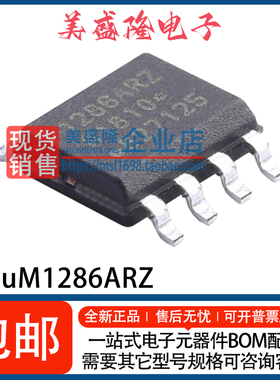 全新 ADUM1286ARZ 1286BRZ 1286CRZ -RL7 贴片SOP-8 数字隔离器IC