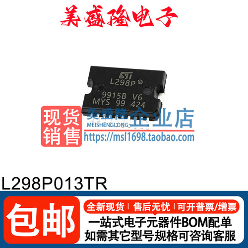 L298P013TR电桥驱动器芯片