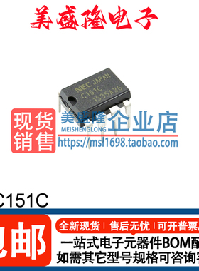 全新原装 C151C UPC151C 直插 DIP-8 运算放大器IC 进口 可直拍
