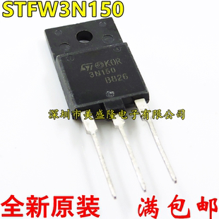 3N150 直插TO247 3A1500V变频器逆变器三极管 STFW3N150 全新原装