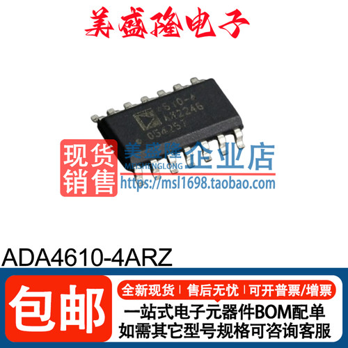 ADA4610-4ARZ运算放大器芯片