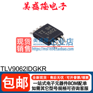 全新正品 TLV9062IDGKR 丝印：T062 双路运算放大器芯片  VSSOP-8