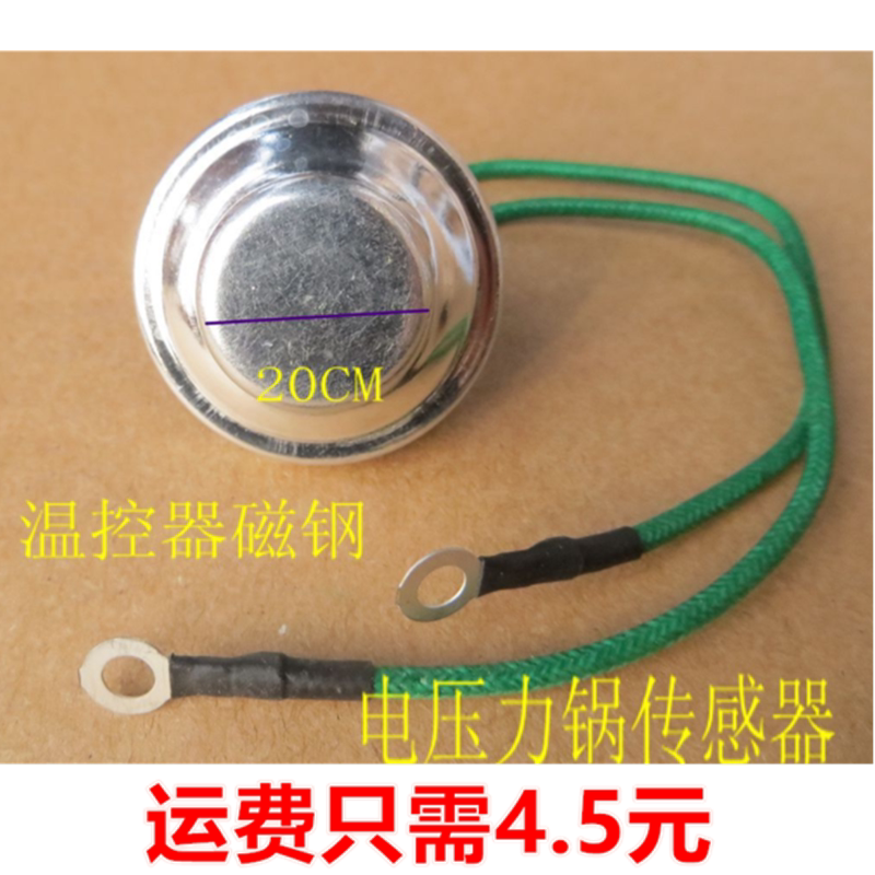 电压力锅磁钢温控器温控传感器温度感温器限温配件