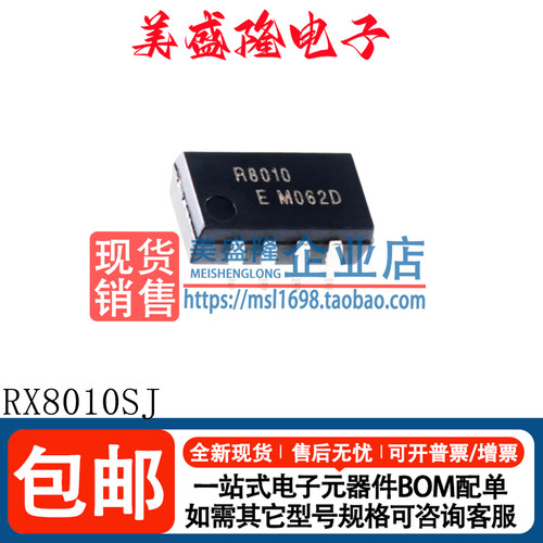 RX8010SJ实时时钟芯片
