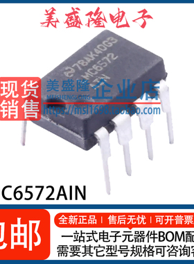 全新 LMC6572AIN/NOPB LMC6572AIN LMC6572 运算放大器 直插DIP-8
