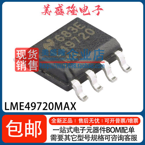 LME49720MAX音频放大器芯片