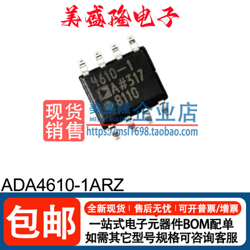 ADA4610-1ARZ运算放大器芯片
