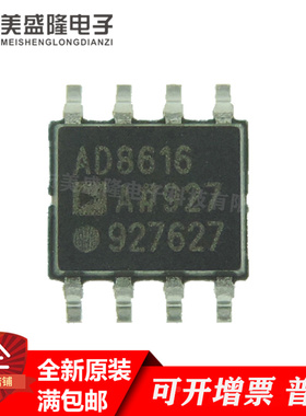 全新原装 AD8616ARZ-REEL7 AD8616AR 精密运算放大器 封装SOP-8