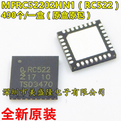 全新原装 MFRC522 RC522 QFN-32 读写芯片 RFID射频 MFRC52202HN1