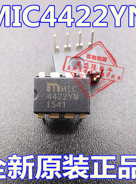 全新原装 MIC4422 MIC4422YN 直插 DIP-8 电桥驱动器芯片 可直拍