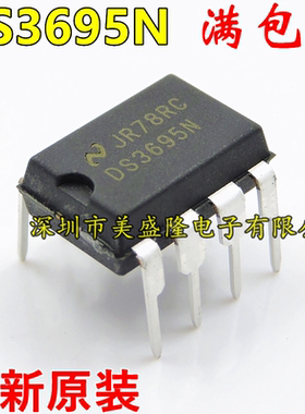 原装 DS3695 DS3695N DIP8脚 全新 RS485/R422收发器芯片 直插IC