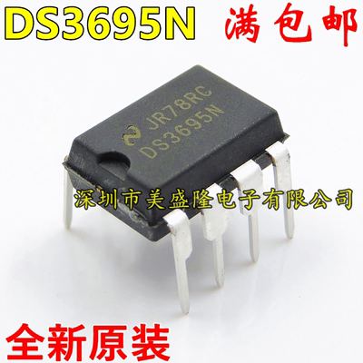 原装 DS3695 DS3695N DIP8脚 全新 RS485/R422收发器芯片 直插IC
