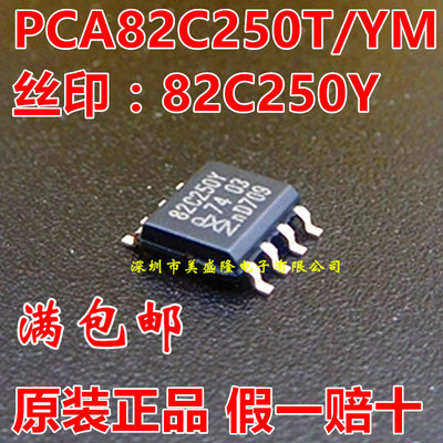 PCA82C250T 贴片 SOP-8 全新原装NXP 进口 CAN总线驱动 82C250Y