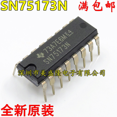 原装 SN75173N SN75173 直插 DIP16 全新进口 四路差动线路接收器