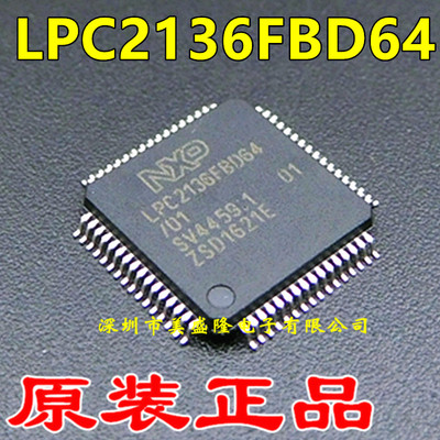 全新原装LPC2136FBD64 LPC2136FBD64/01 贴片LQFP64 微控制器芯片