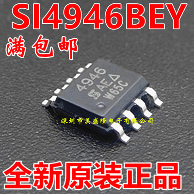 4946B SI4946 SI4946BEY-T1-E3 全新原装 液晶电源芯片 贴片SOP-8