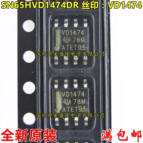 SN65HVD1474DR SN65HVD1474 VD1474 全新原装 贴片 SOP-8 收发器
