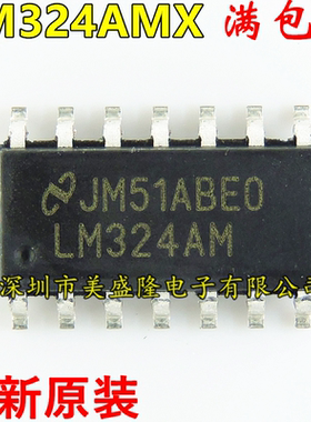 全新原装 LM324AM LM324AMX SOP14 3.9MM 贴片 四运算放大器 进口