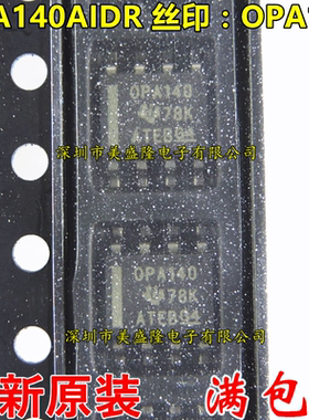 全新原装 OPA140 OPA140A OPA140AID OPA140AIDR SOP-8 贴片 进口