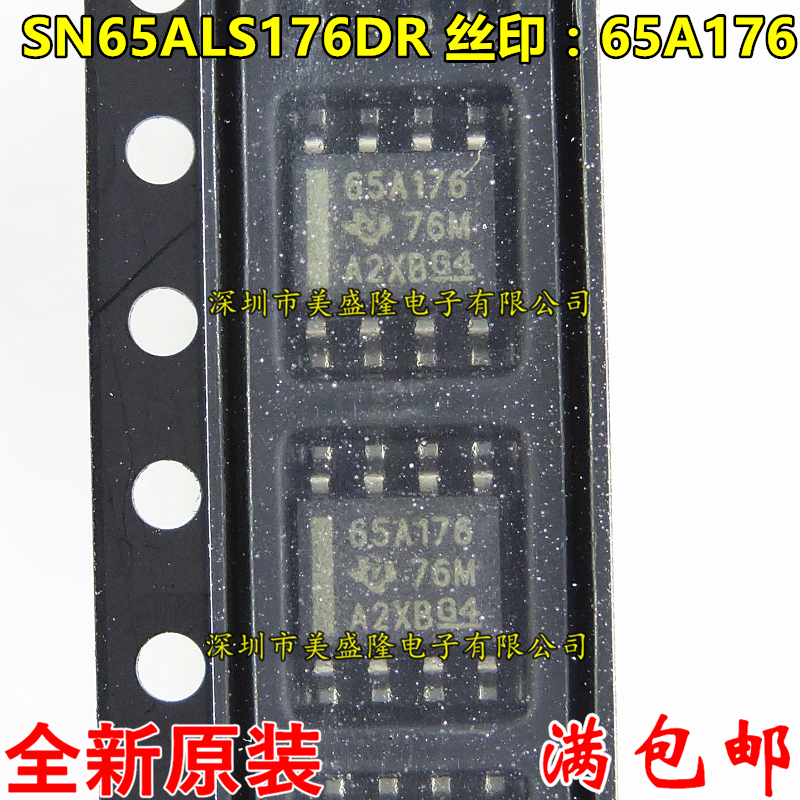 全新原装 65A176 SN65ALS176 SN65ALS176DR 贴片SOP8 收发器IC