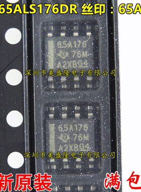 全新原装 65A176 SN65ALS176 SN65ALS176DR 贴片SOP8 收发器IC
