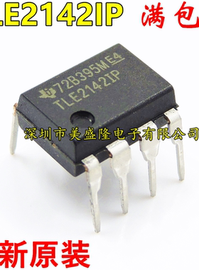 全新原装 TLE2142IP TLE21421P TLE2142 运算放大器 直插 DIP-8
