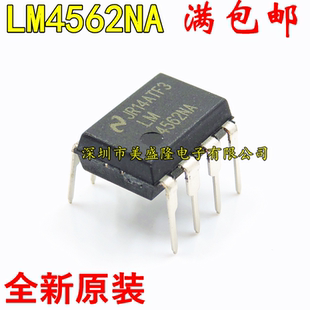 全新原装 LM4562NA LM4562MAX 音频双运放IC 贴片/直插 DIP-8 SOP