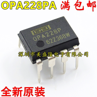 进口 OPA228 OPA228PA DIP-8 直插八脚 运算放大器 全新原装