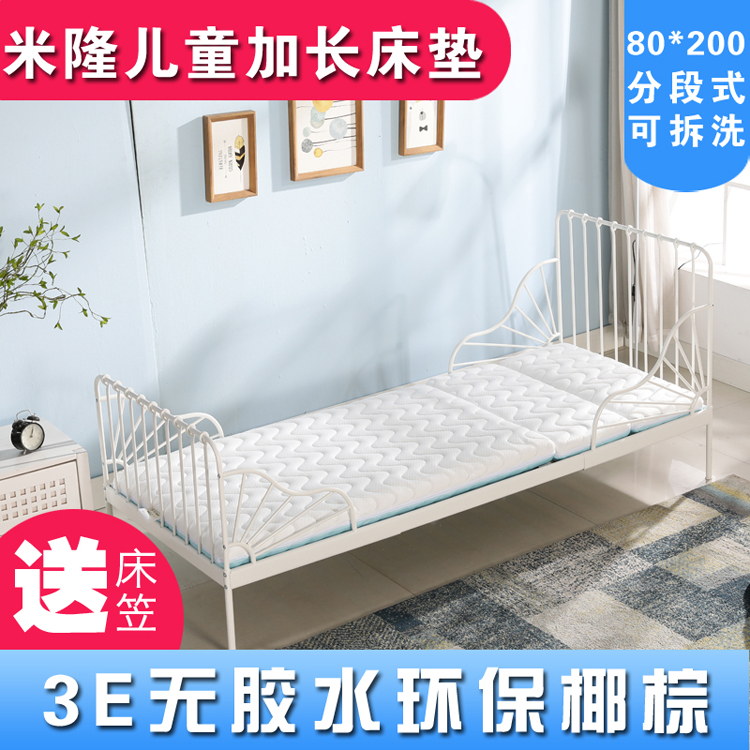 适配宜家米隆可伸缩儿童床垫80*200cm加长可拆洗护脊椰棕垫