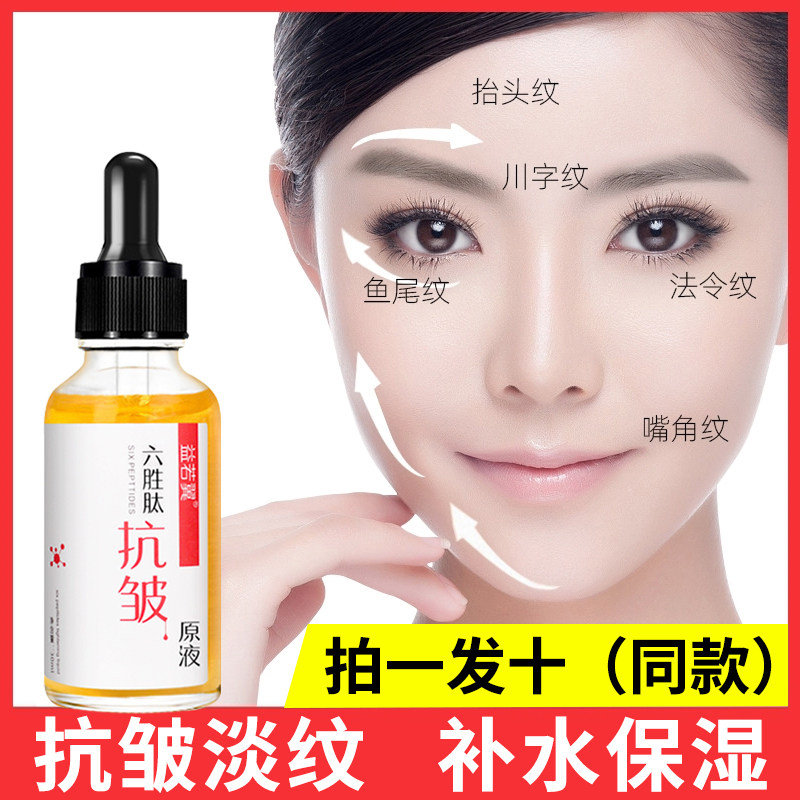 【发10瓶】益若翼六胜肽精华原液抗皱玻尿酸淡化细纹改善松弛亮白