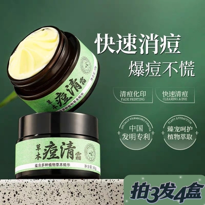 花倾美草本痘清霜除痘膏霜粉刺淡痘印修复淡化痘印痘坑青春痘学生