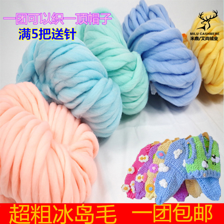 超粗冰岛毛线棒针特粗手工diy编织围巾线帽子毯子挂毯线动物猫窝