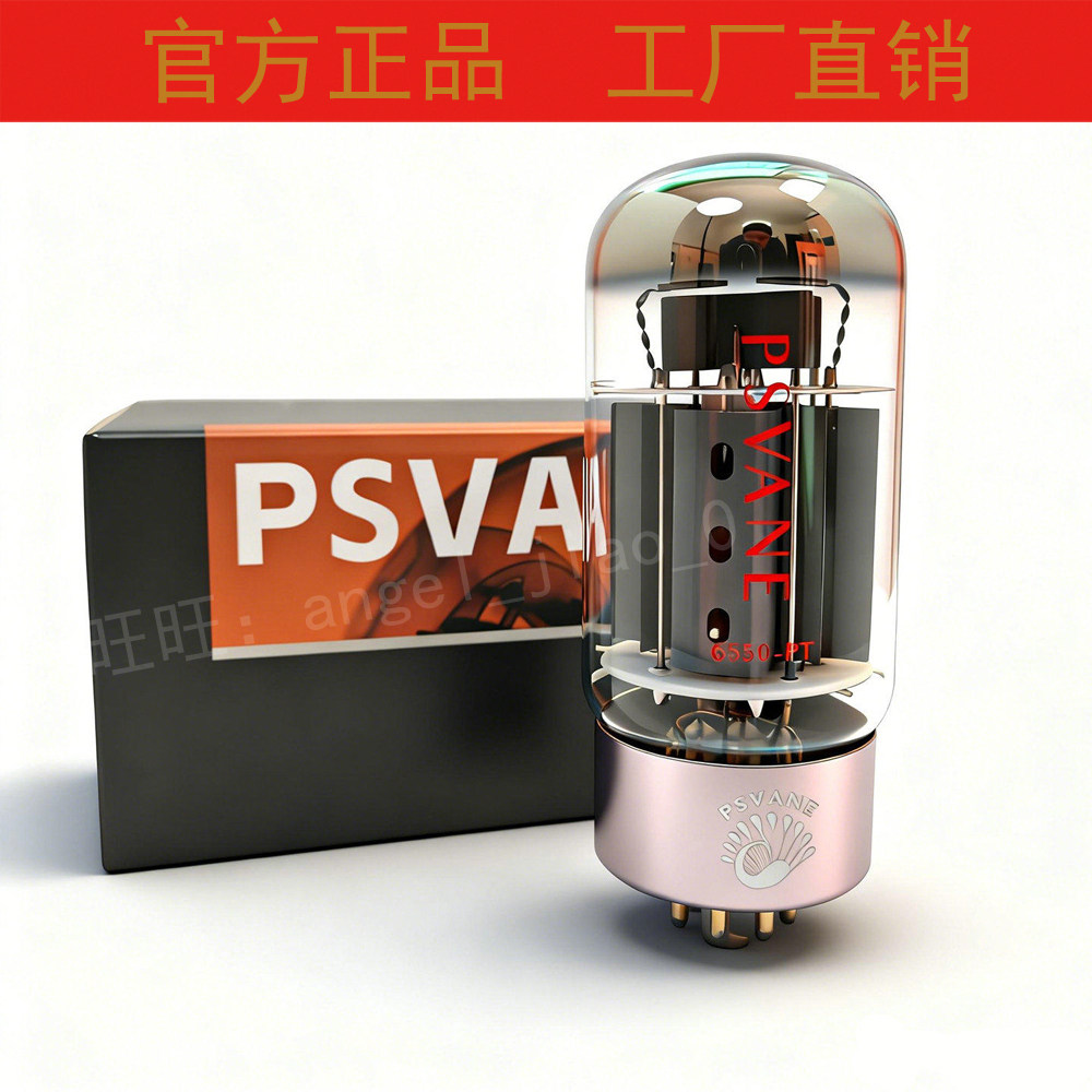 PSVANE贵族之声6550-PT电子管代KT88/6550/KT90/KT100/KT120升级