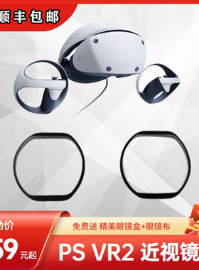 PSVR2近视镜片定制度数智能磁吸眼镜非球面树脂防蓝光镜片抗辐射