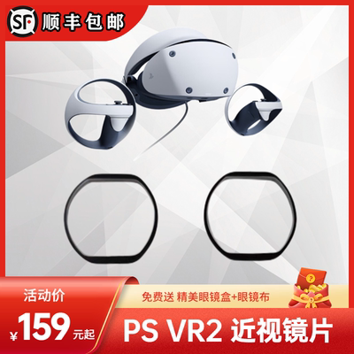 PSVR2近视镜片定制度数智能磁吸眼镜非球面树脂防蓝光镜片抗辐射