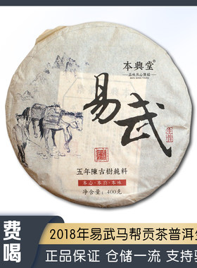 易武马帮贡茶普洱生茶