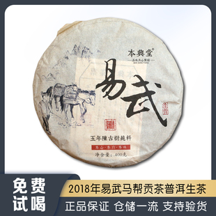 2018年云南易武马帮贡茶普洱茶生茶400g易武老茶茶汤细腻