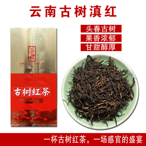 云南古树滇红茶头春果香浓郁