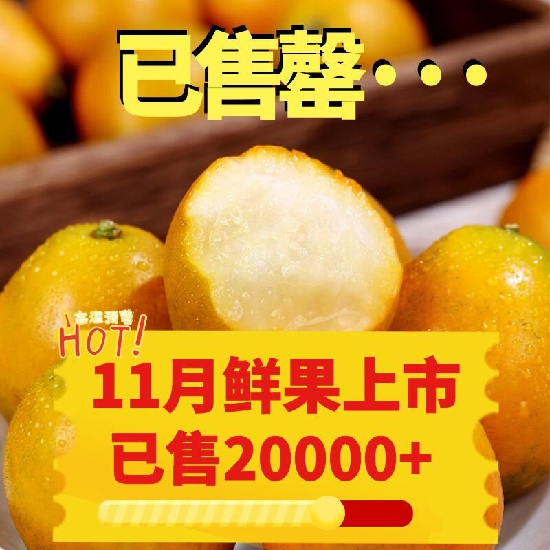 正宗广西融安脆蜜金柑第三代金桔现摘新鲜纯甜水果礼盒插孔包装
