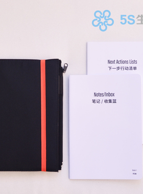 LifeMaster搞定手帐 1号本收集篮 2号本下一步行动清单 补充本